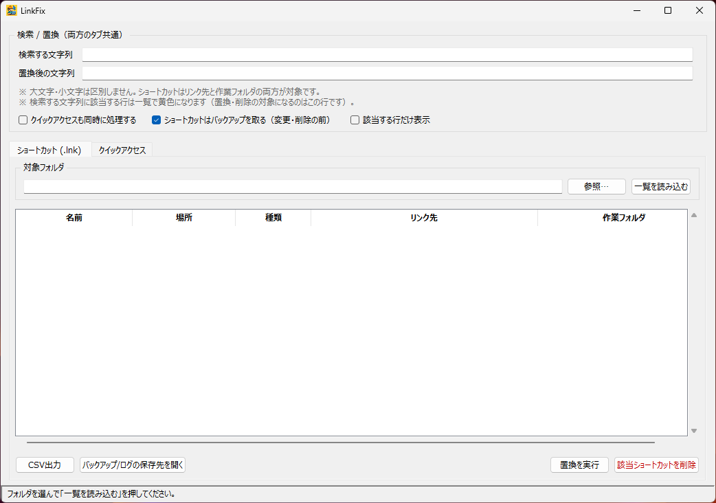 LinkFixの画面